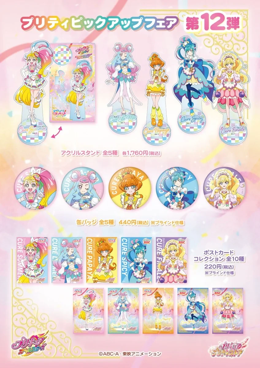 _一時的に廃止 (@ppt_fun@precure.ml) - キュアスタ！